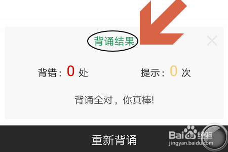 百度汉语APP中的背诵检查怎么用?