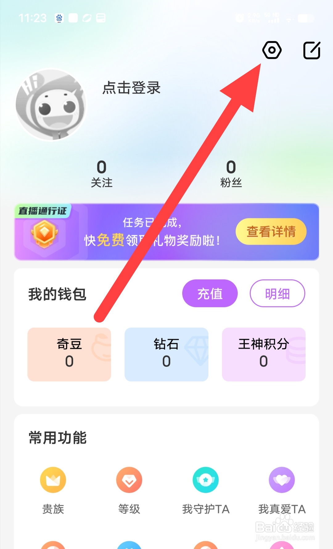 奇秀如何关闭私信提醒