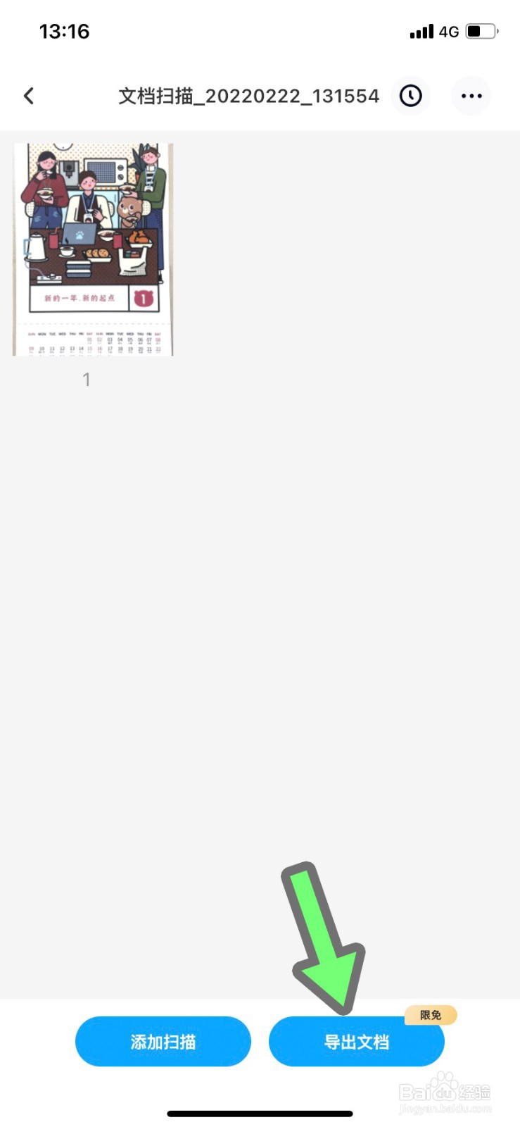 扫描件电子版怎么弄