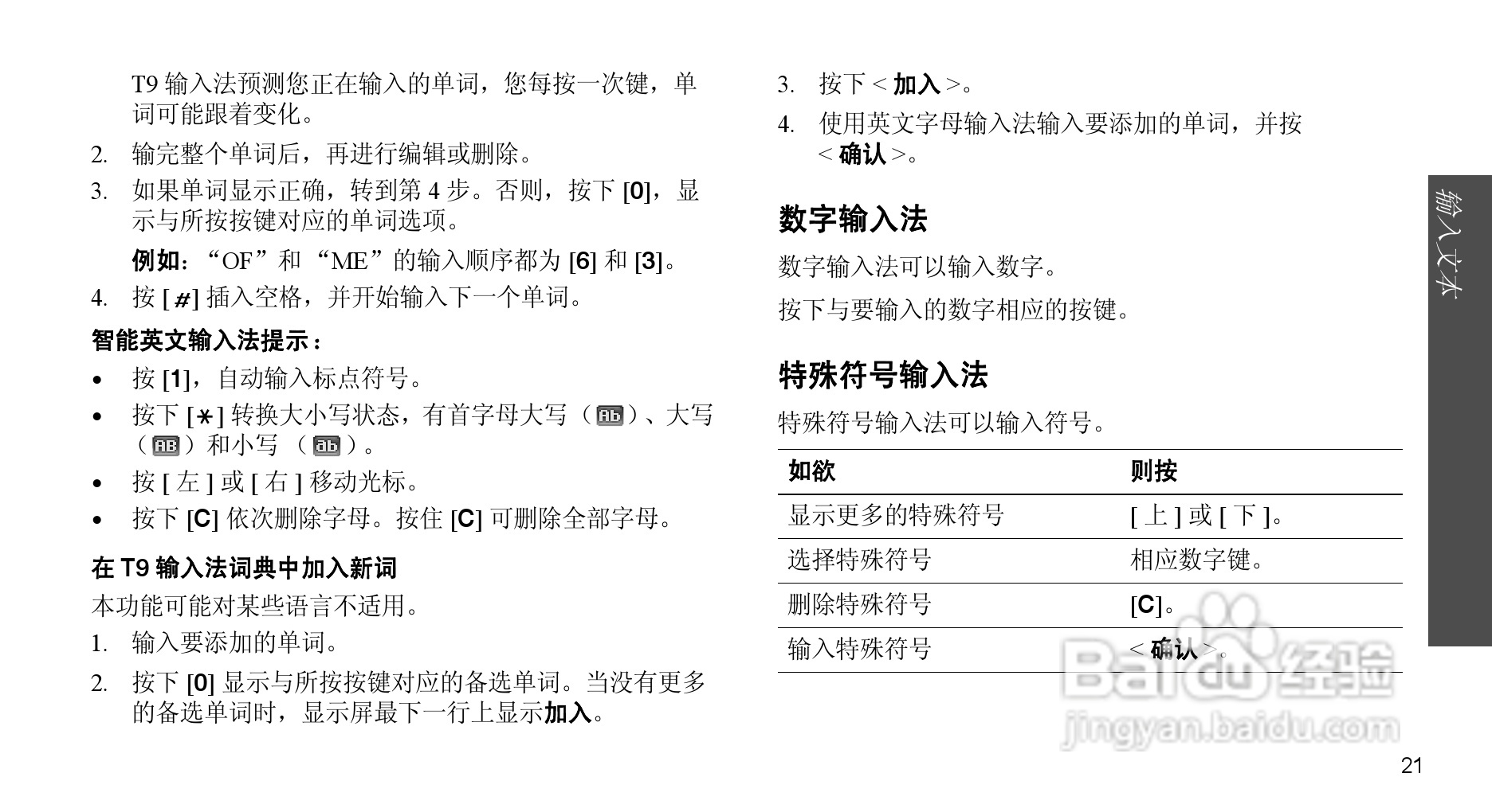 三星SGH-X308手机使用说明书:[3]