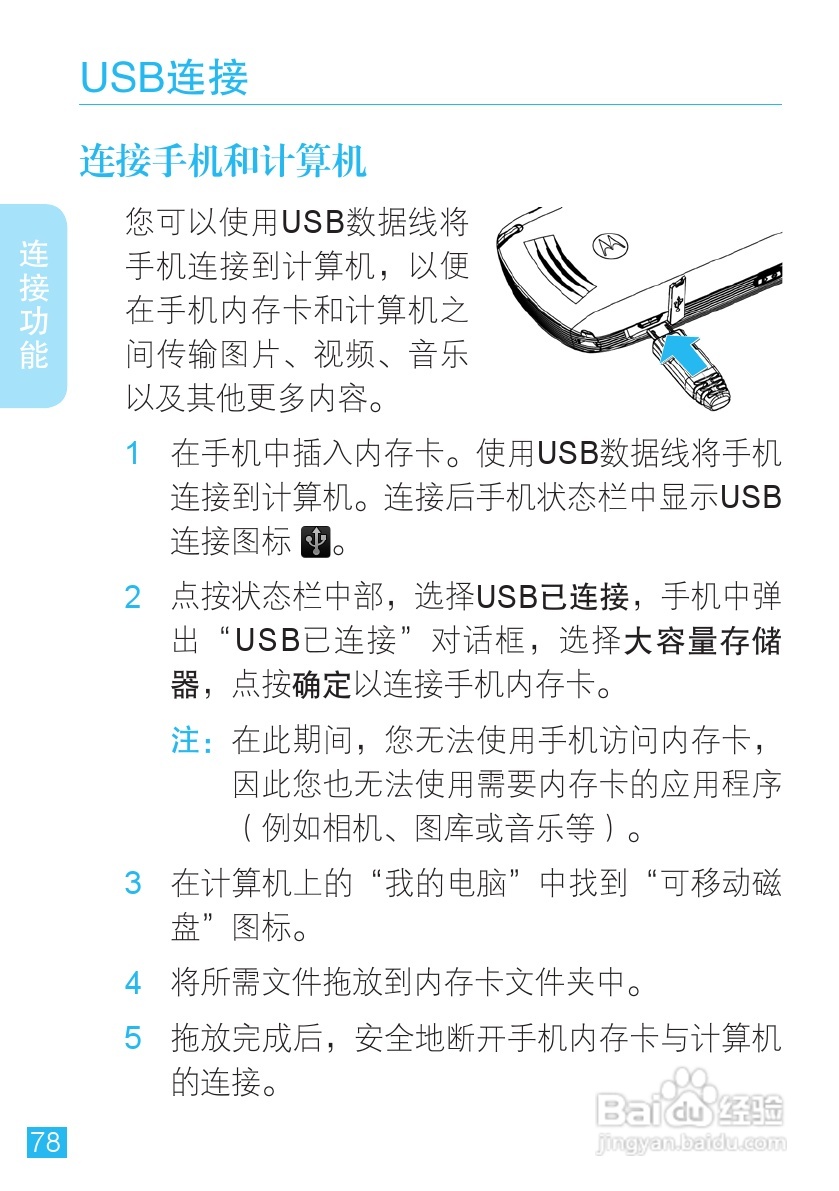 摩托罗拉A1680手机使用说明书:[8]