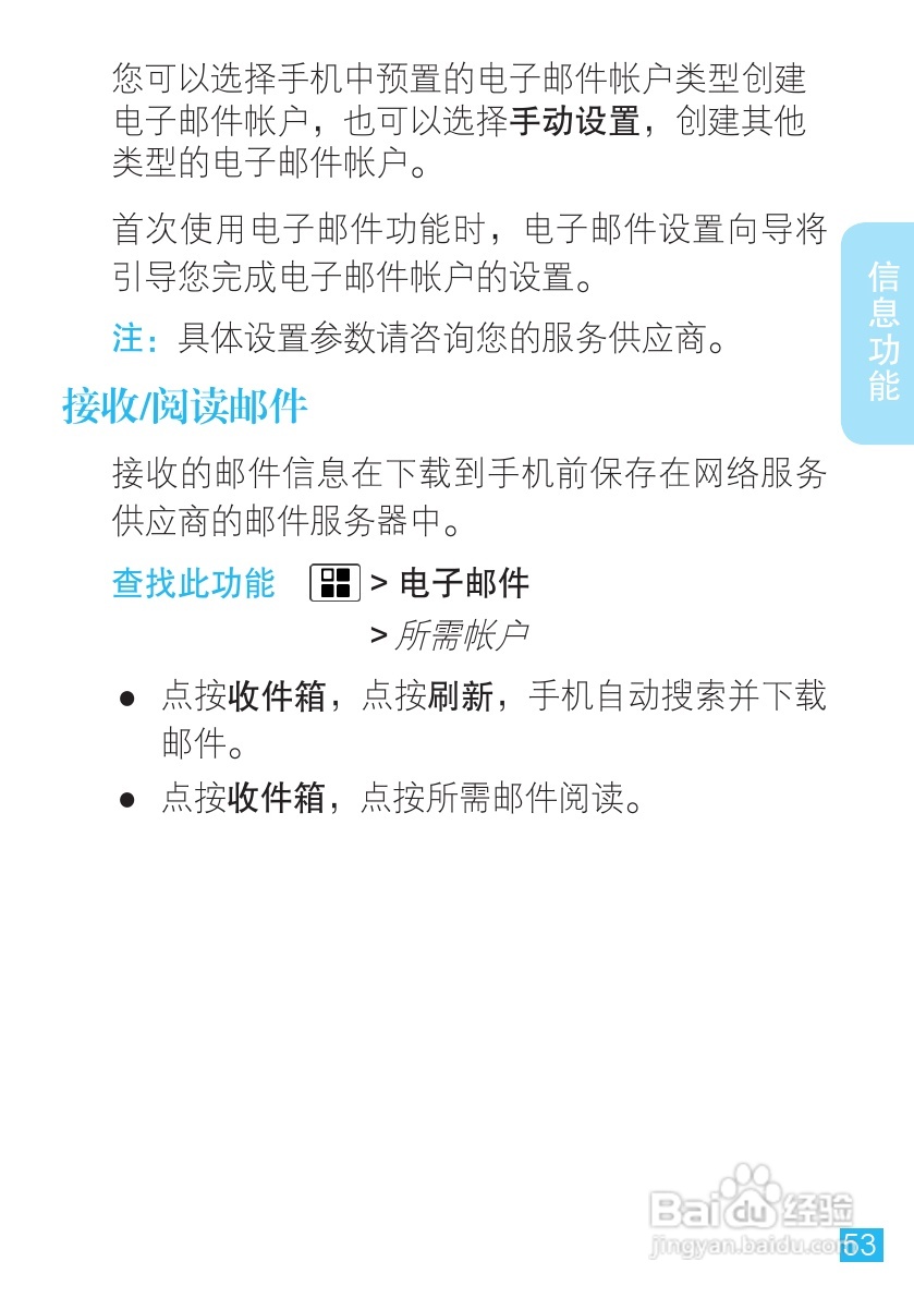 摩托罗拉A1680手机使用说明书:[6]