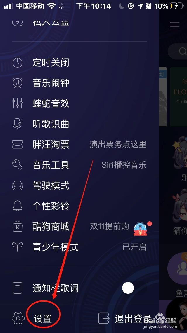 酷狗音乐如何录制并设置“个人问候音”？