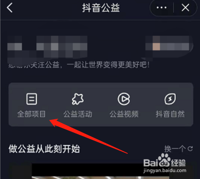 抖音参与公益活动教程介绍