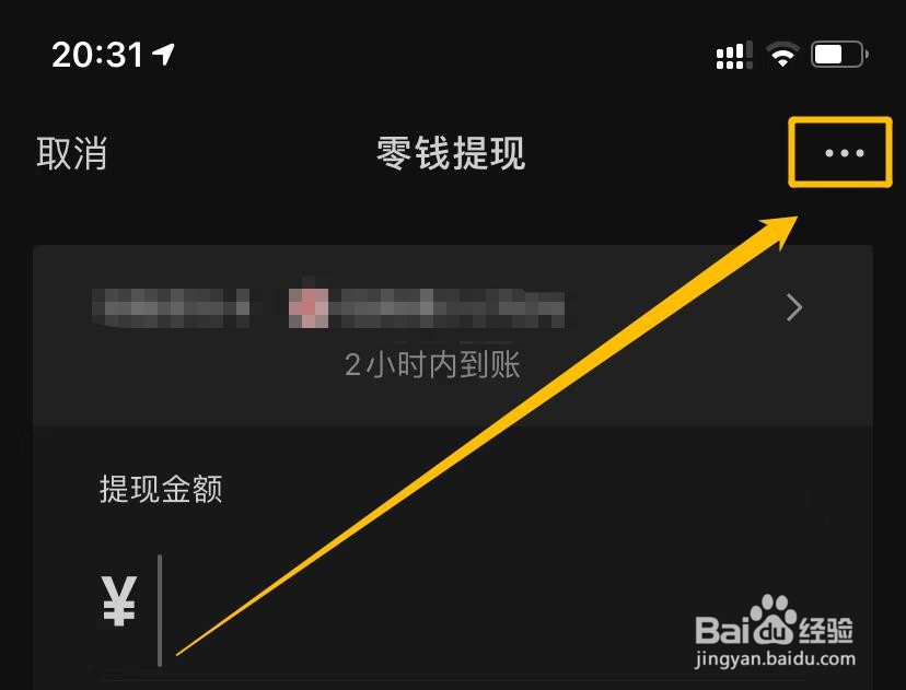 微信如何查看免费提现额度？