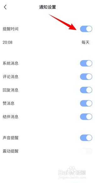 每日瑜伽在哪开启提醒时间
