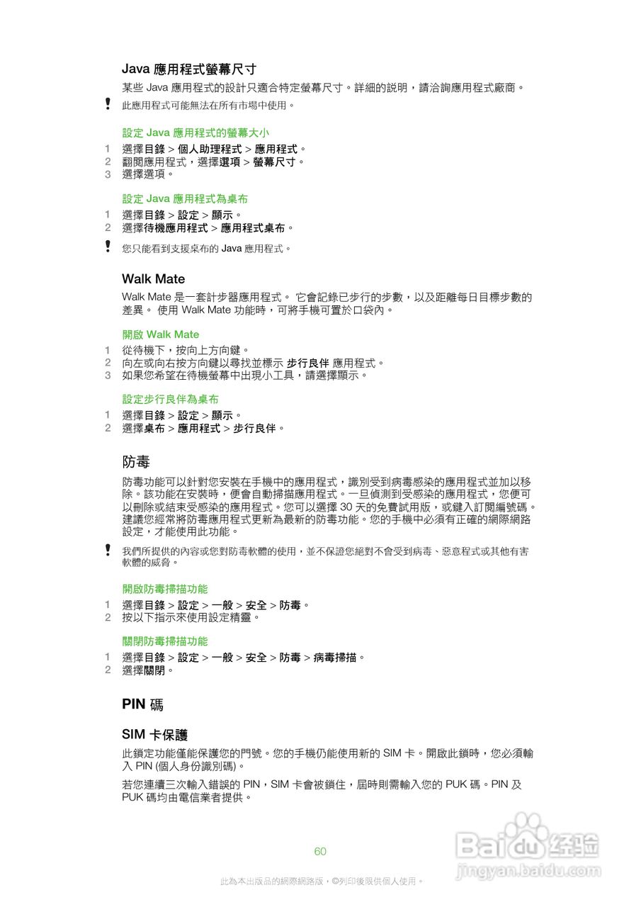 索尼爱立信W20i手机使用说明书:[6]
