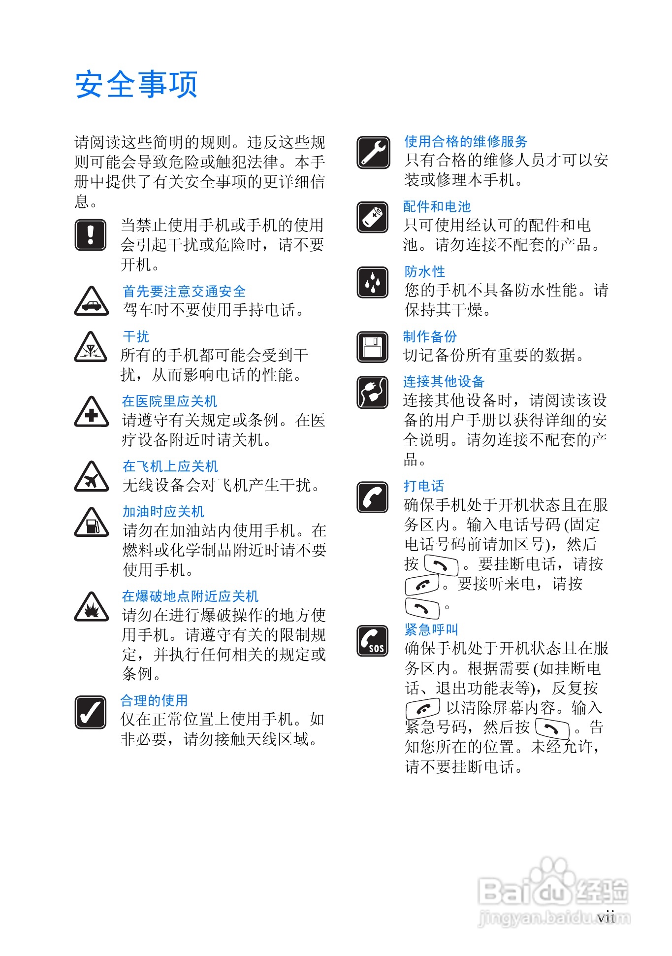 诺基亚2110手机使用说明书:[1]