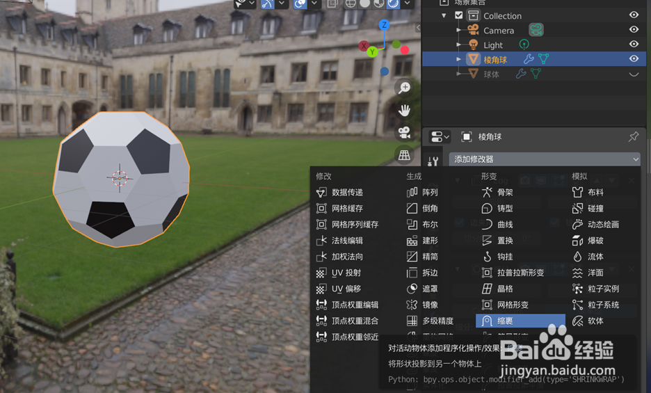 在blender 2.8如何画3D足球