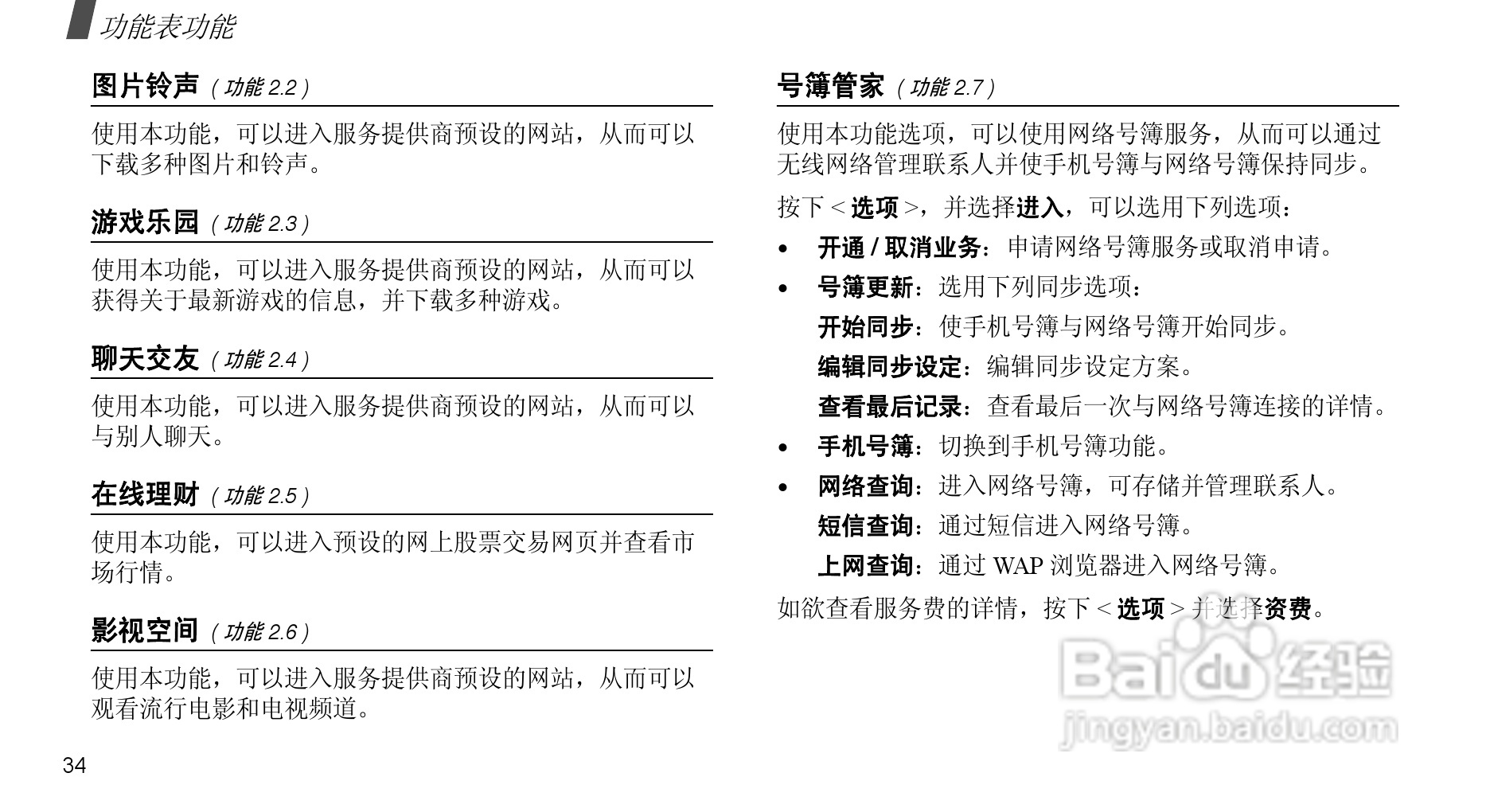 三星SGH-X708手机使用说明书:[4]