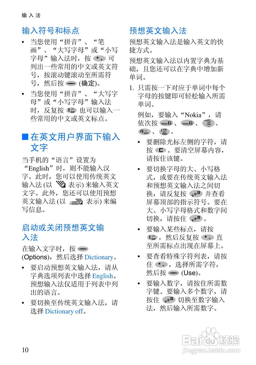 诺基亚2300手机使用说明书:[2]