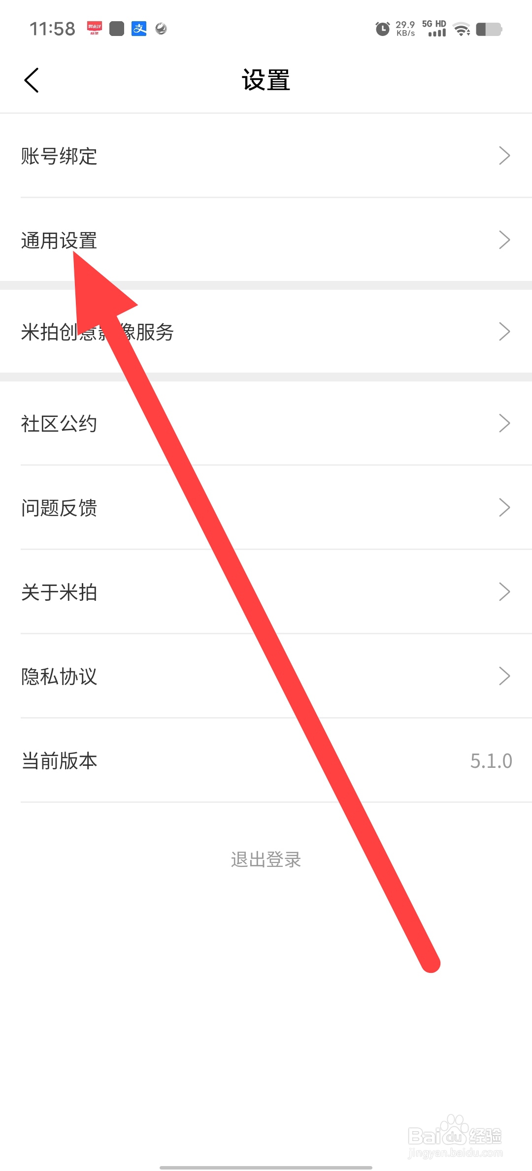 米拍摄影如何开启只在wifi下自动播放视频？