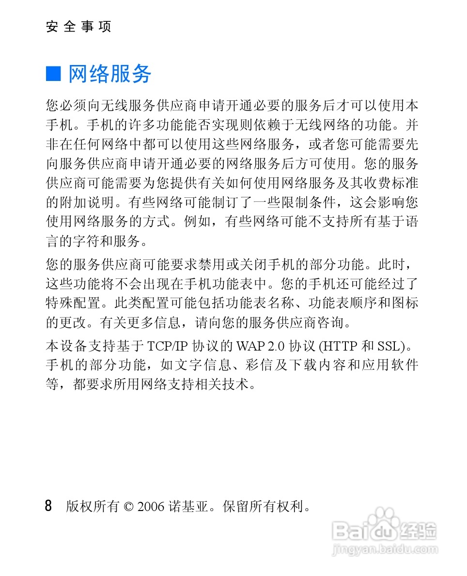 诺基亚2610手机使用说明书:[1]
