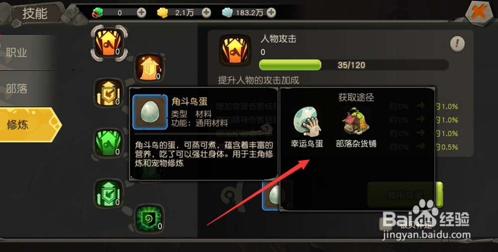 疯狂原始人手游怎么修炼