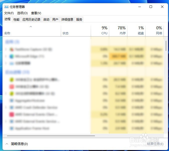 windows11如何打开任务管理器