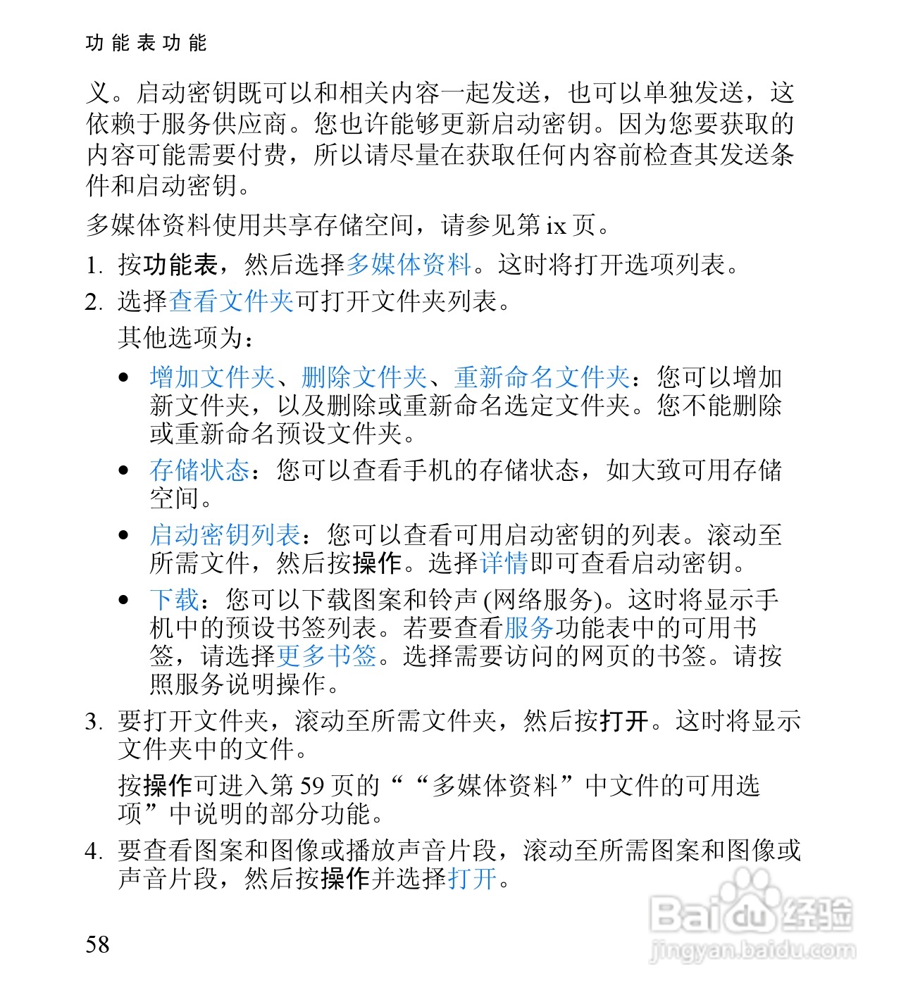 诺基亚2650手机使用说明书:[8]