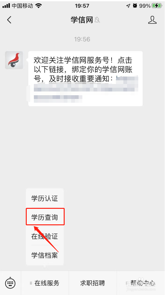 在手机上怎样查学历