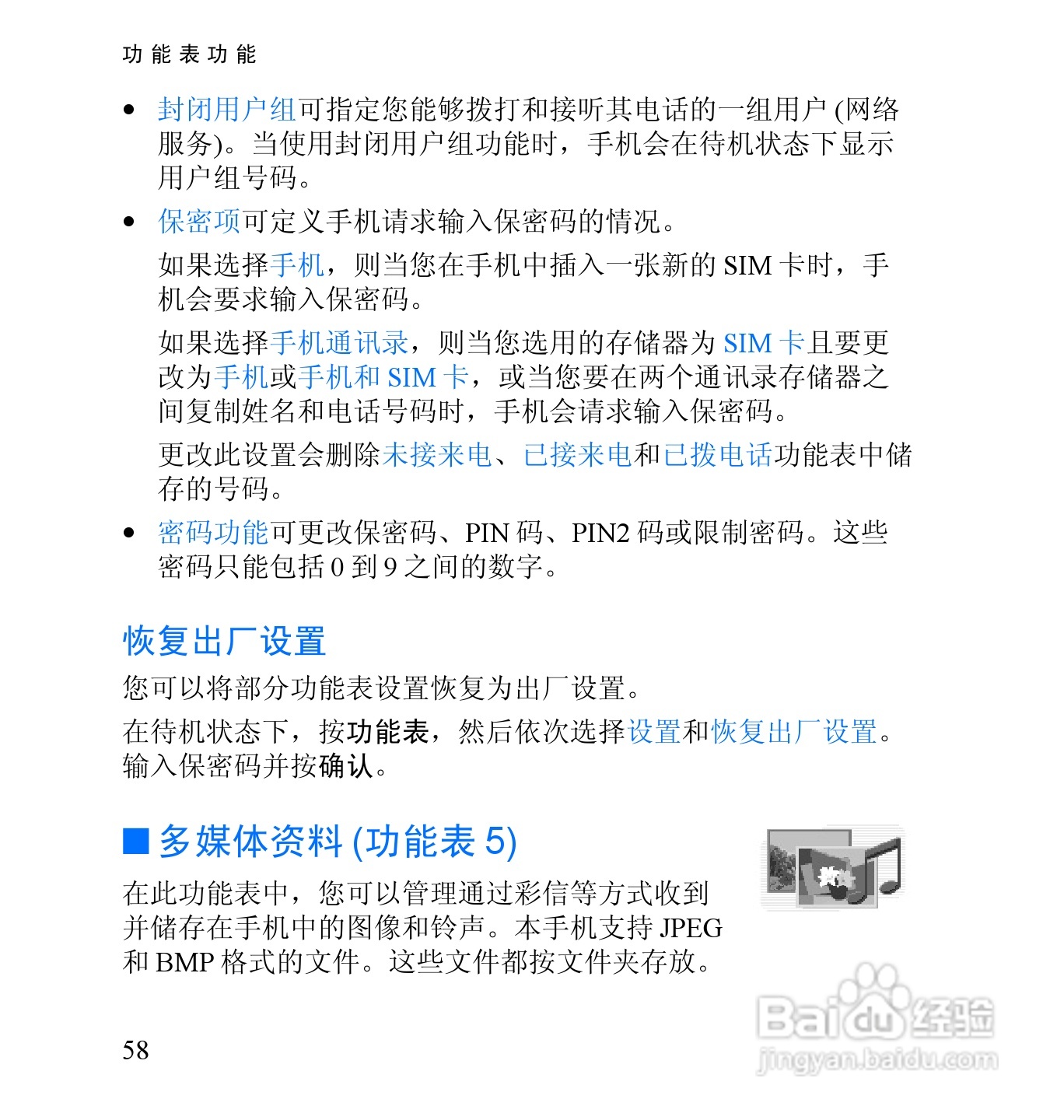 诺基亚2652手机使用说明书:[8]