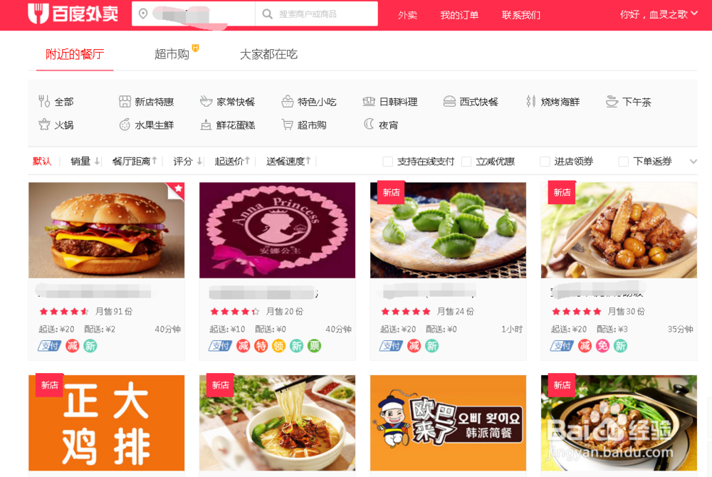 如何使用百度外卖