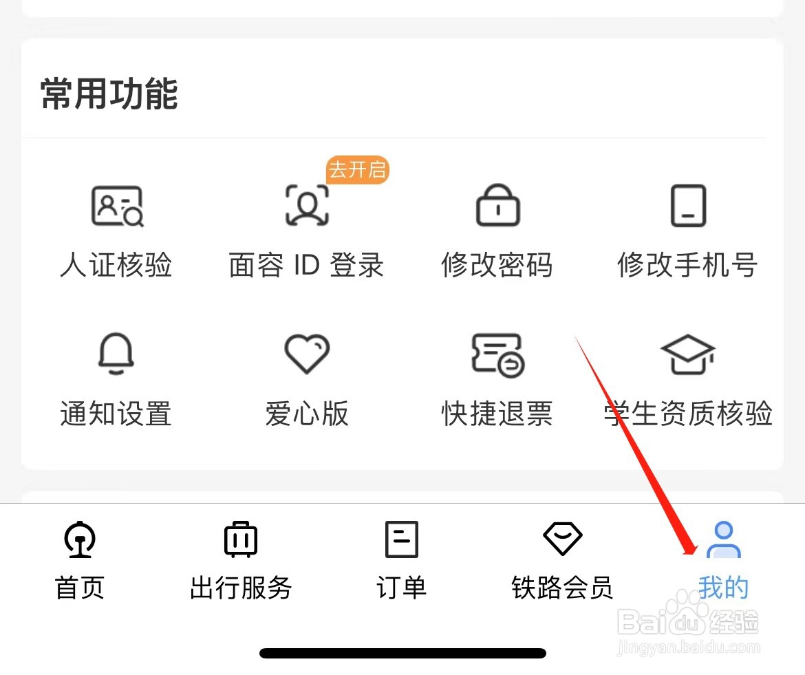 铁路12306如何查看临时乘车身份证明申请记录