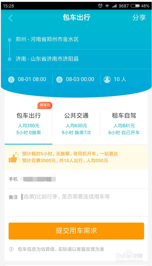 怎么包车