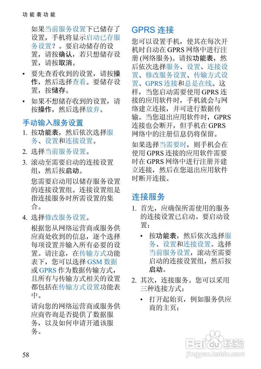 诺基亚3108手机使用说明书:[8]