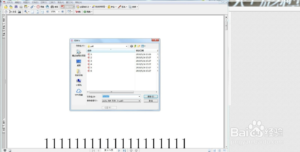 如何将多个pdf合并为一篇