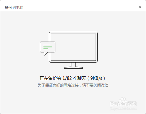 使用微信电脑版备份手机端微信聊天记录到电脑上