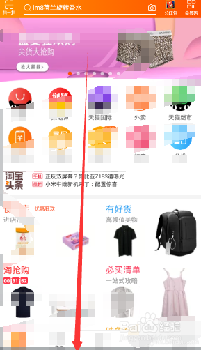 如何删除手机淘宝猜你喜欢的产品