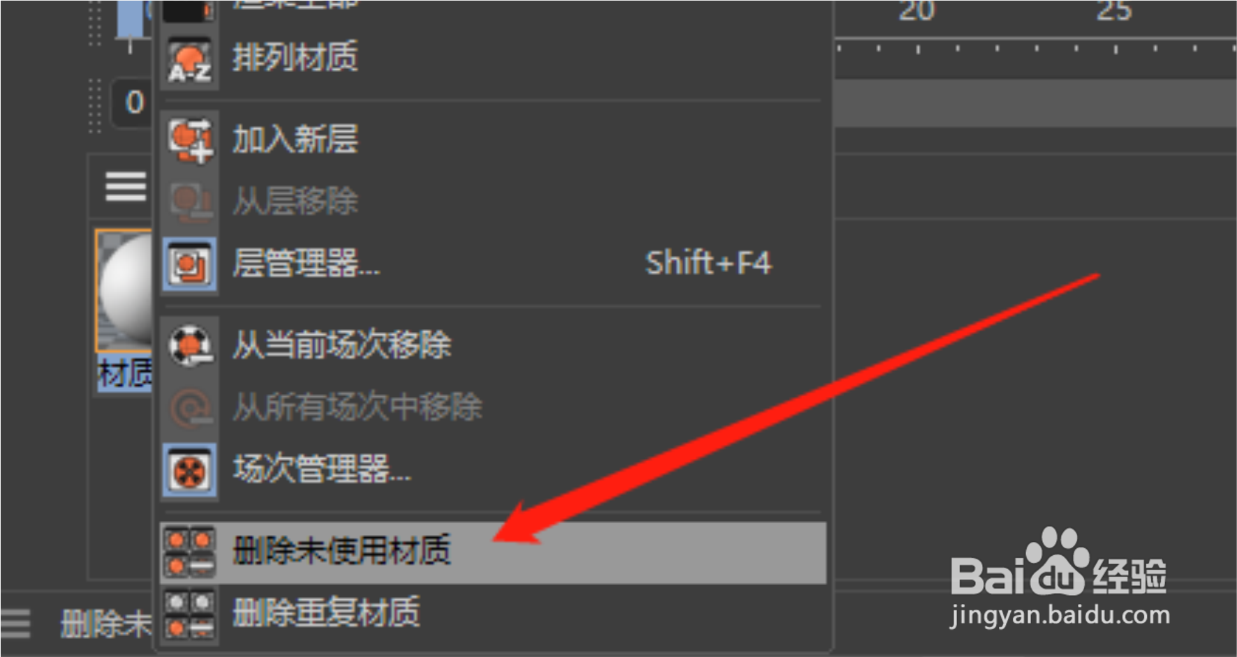 C4D怎么快速删除未使用的材质球
