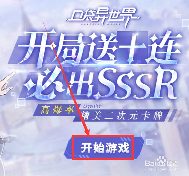 口袋异世界怎样查看英雄图鉴