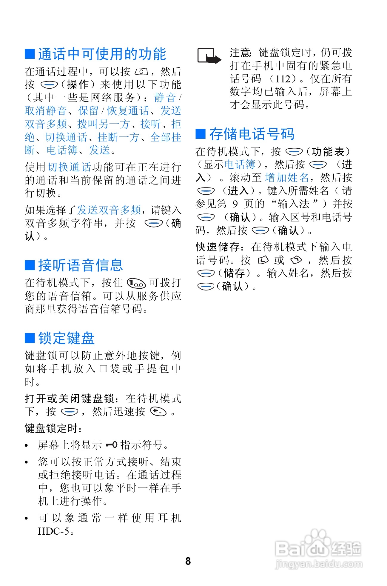 诺基亚3310手机使用说明书:[2]