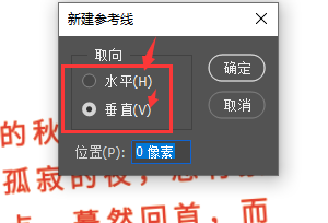 怎样在PS2018中新建参考线