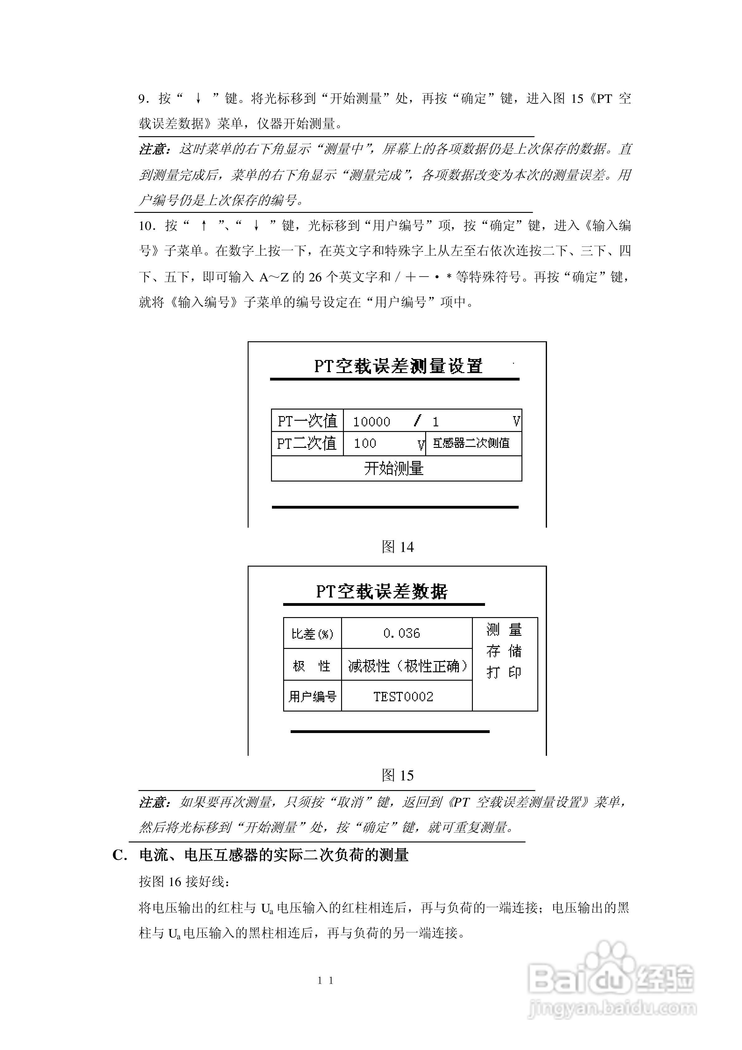 仪天成YTC2165互感器现场误差综合测试仪说明书:[2]