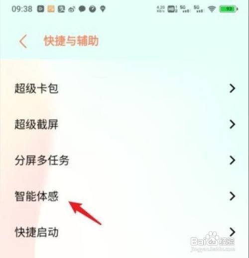 vivoS12手机如何设置一键锁屏呢