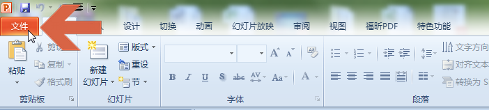怎么增加PowerPoint2010撤销操作的次数
