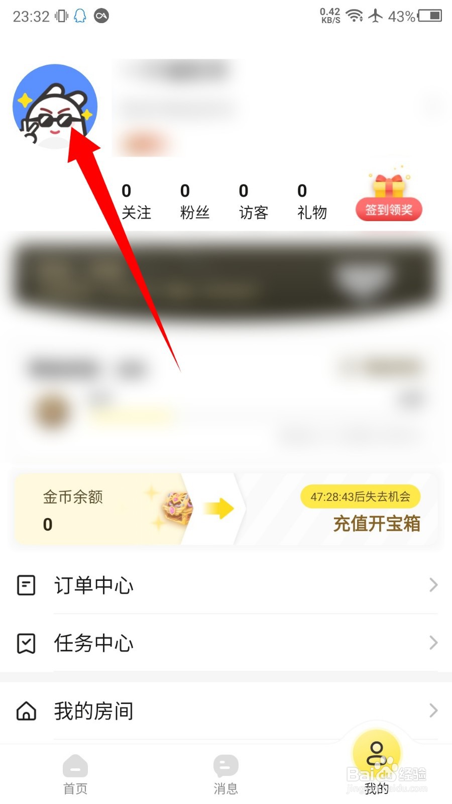 BB语音怎么设置性别