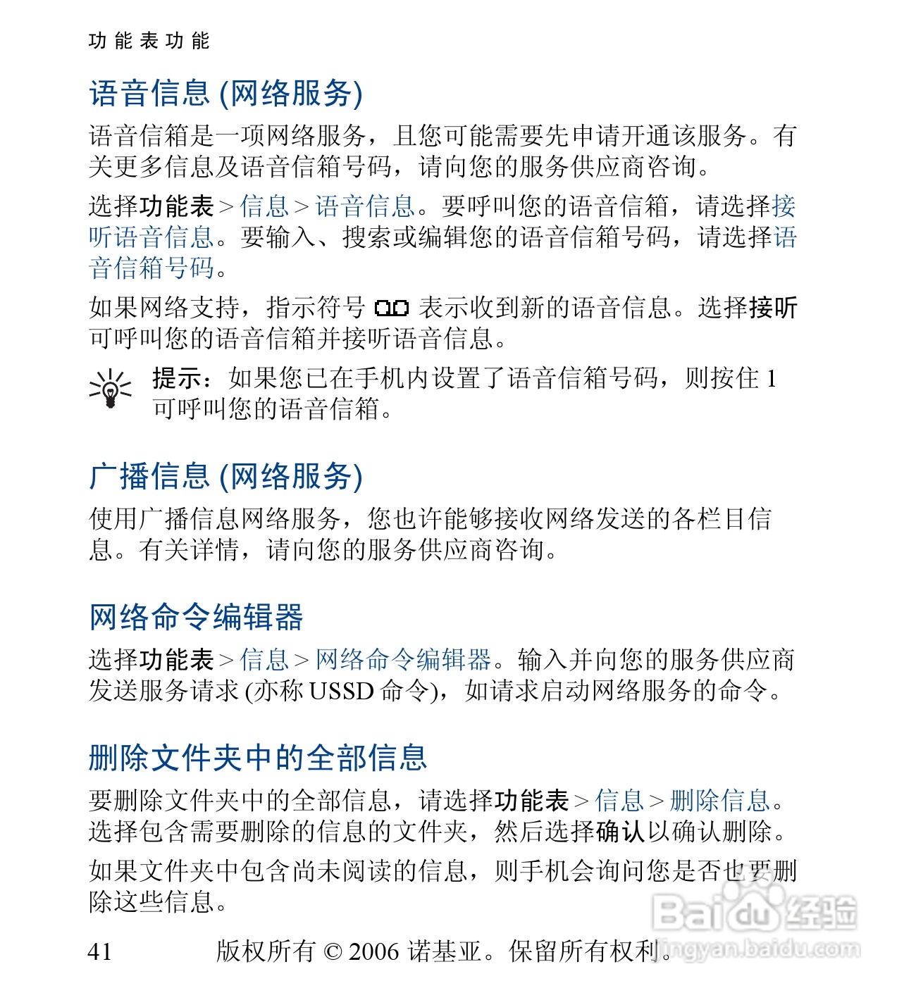 诺基亚6030手机使用说明书:[5]