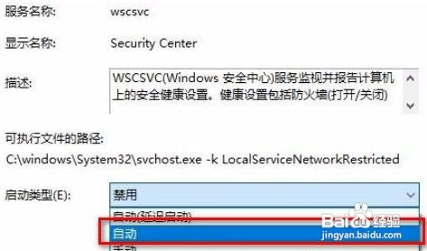 Win10安全中心拒绝访问如何解决