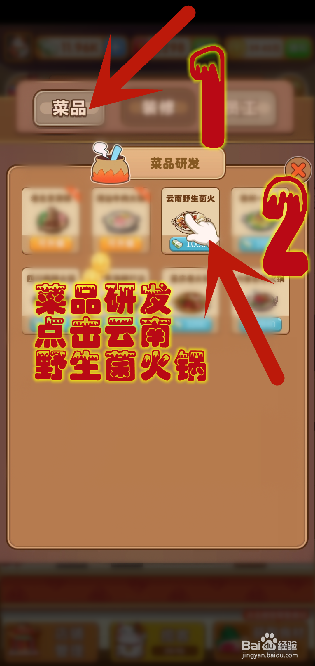 开个火锅店游戏怎么制作云南野生菌火锅