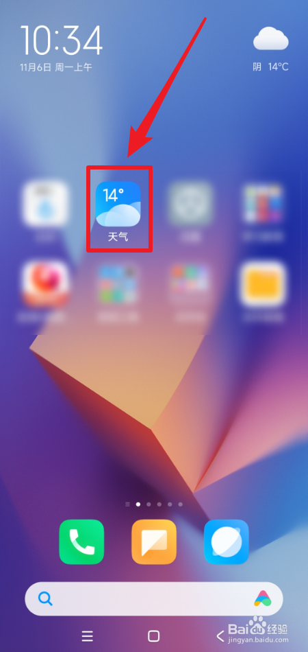怎么开启红米天气夜间免打扰