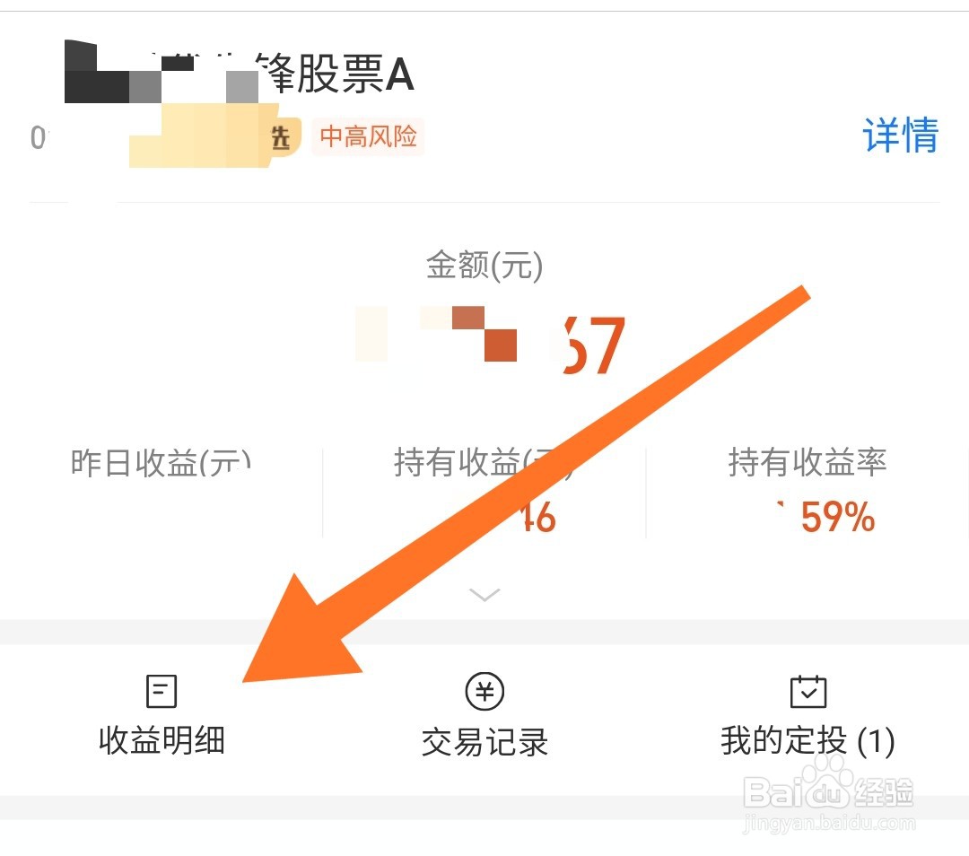 支付宝怎么查看基金当日收益
