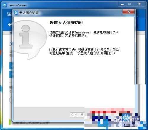 windows7系统怎么启用TeamVi