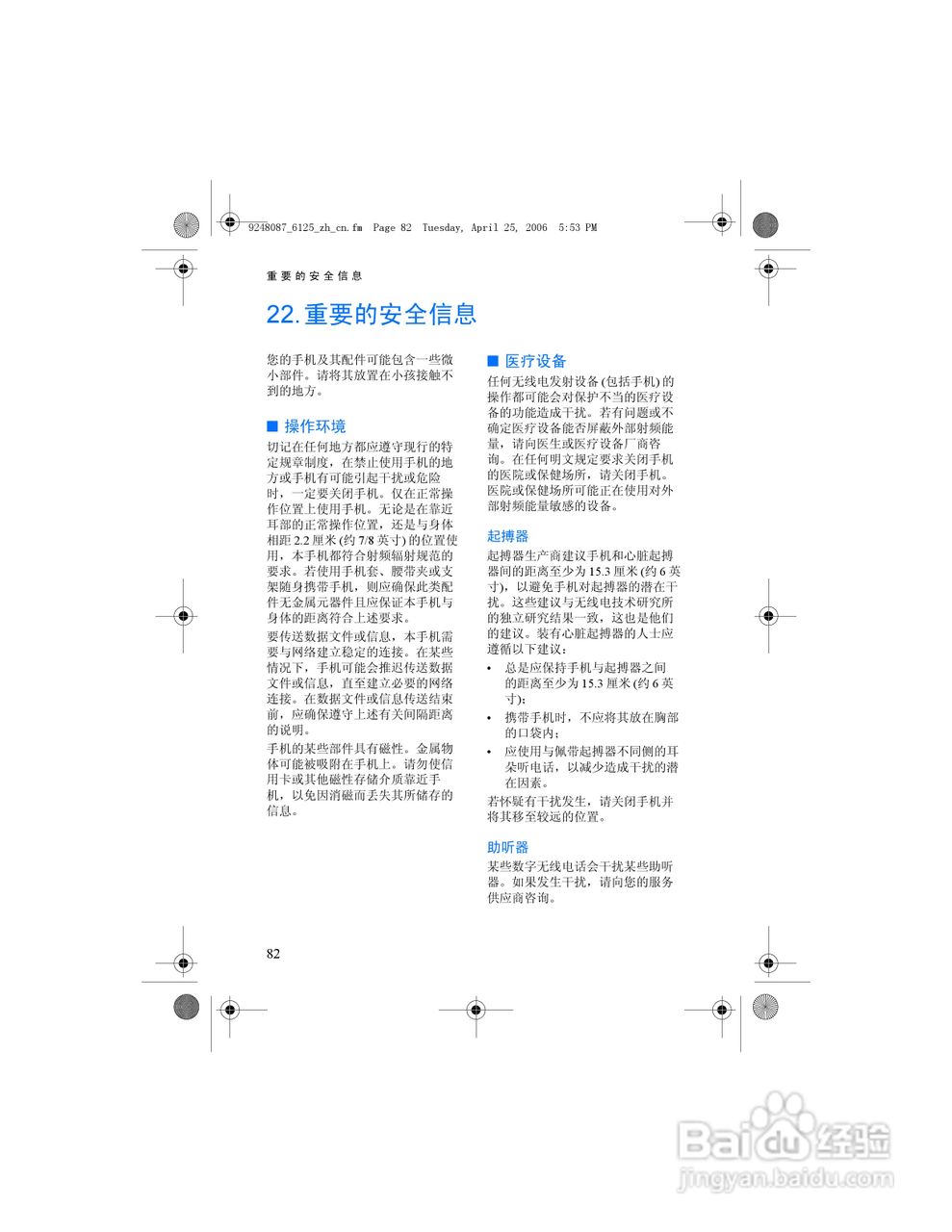 诺基亚6125手机使用说明书:[10]