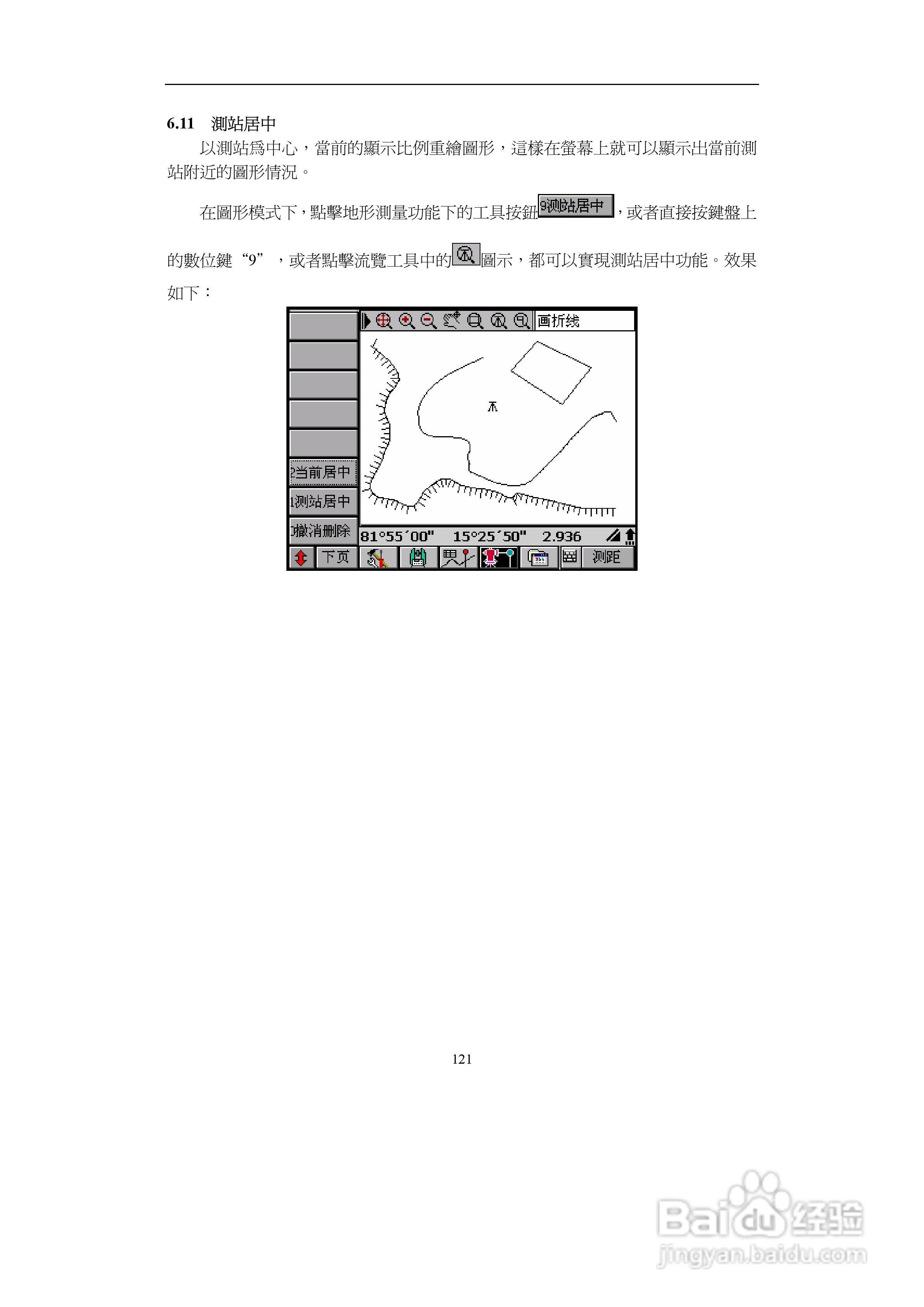 上煇RTS-700全站仪说明书:[11]