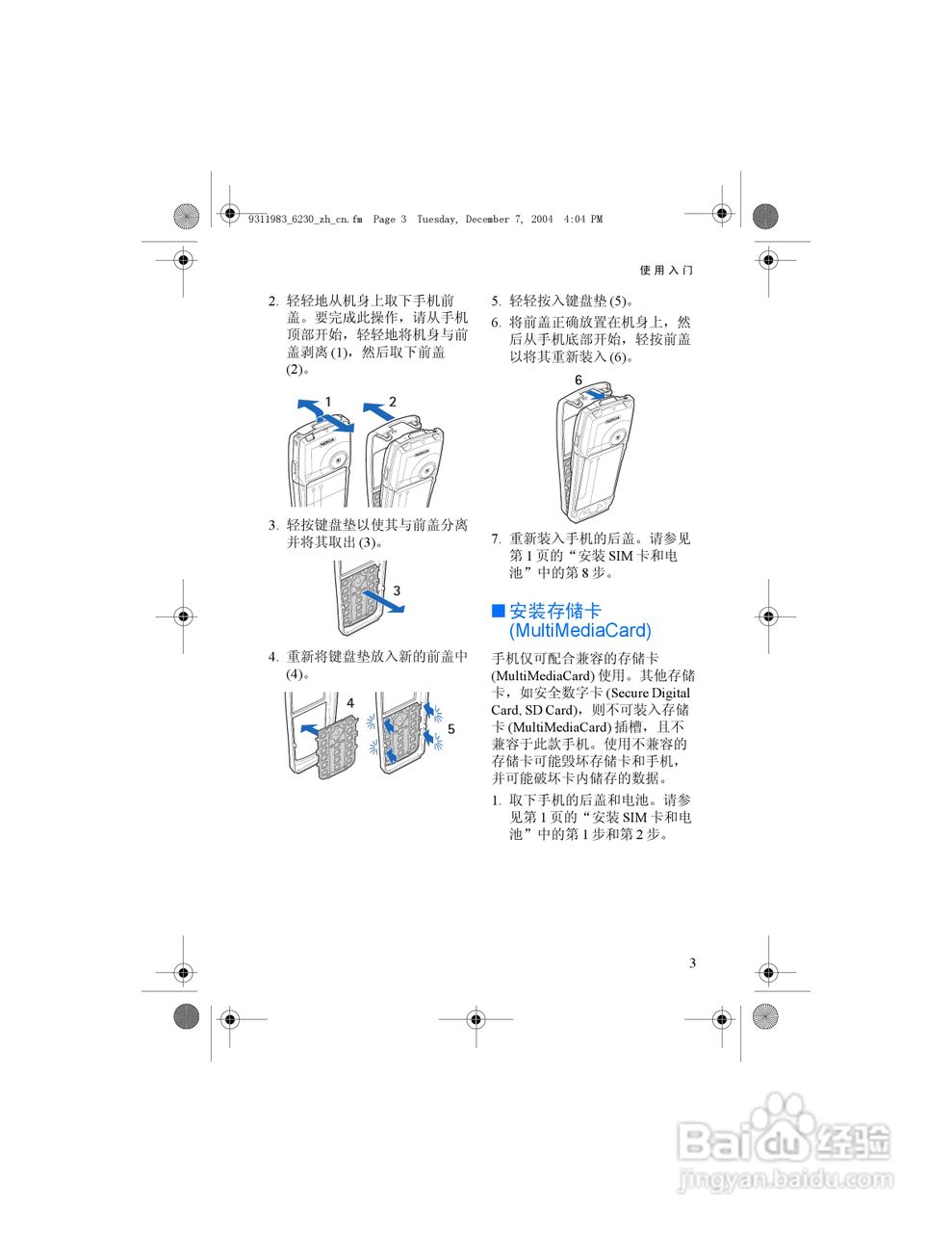 诺基亚6230手机使用说明书:[2]