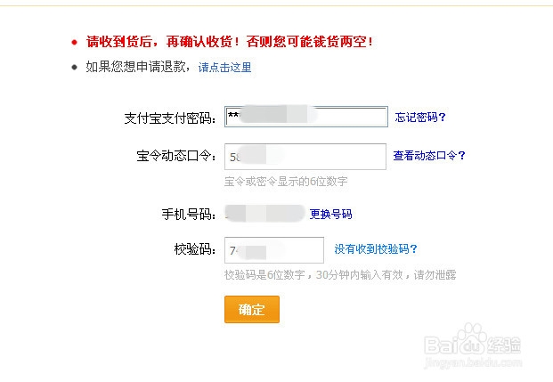 淘宝怎么确认付款