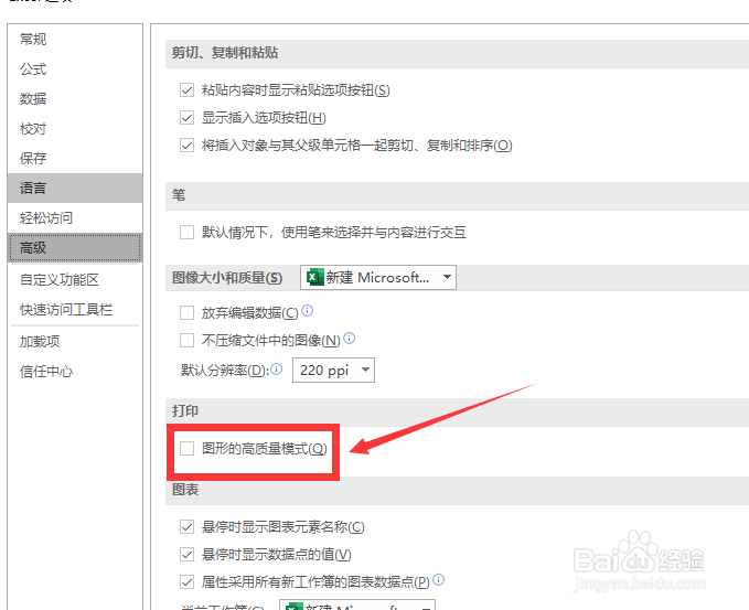 Excel2019版本如何使打印出来的图形更加清晰