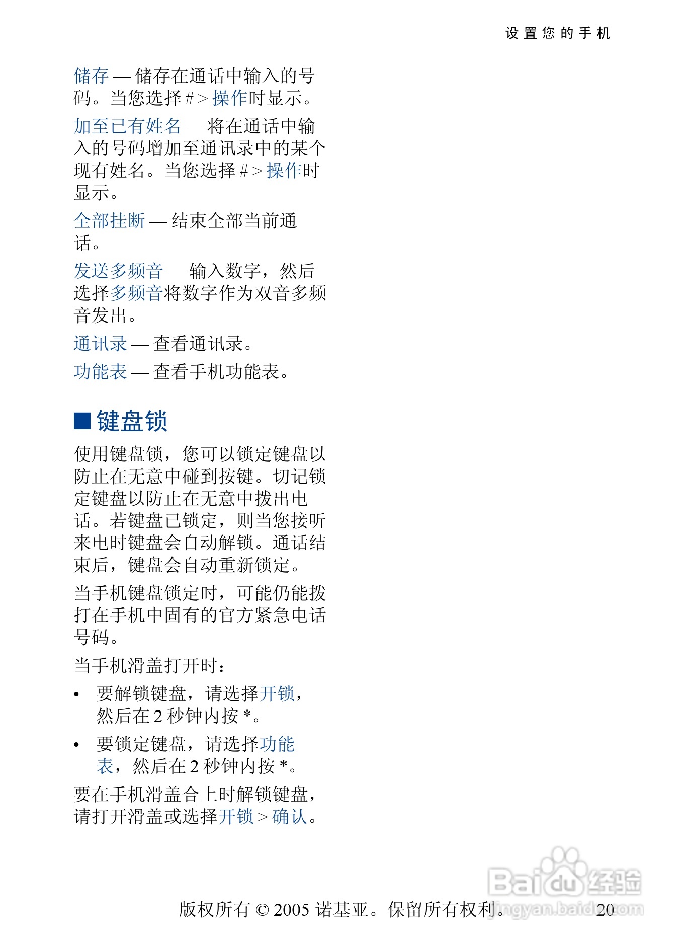 诺基亚6268手机使用说明书:[3]