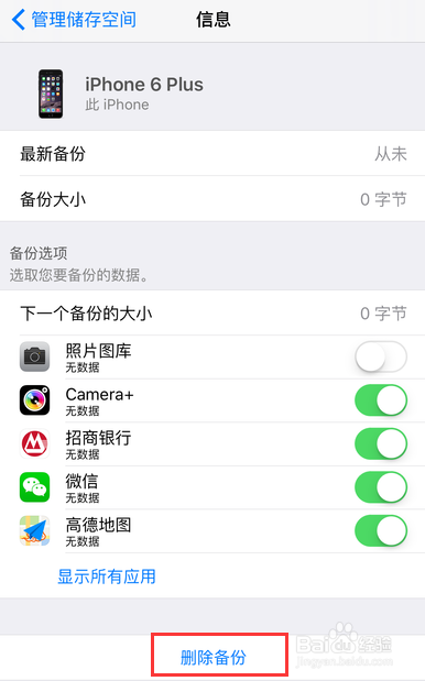 iCloud空间不足怎么办解决Not Enough Storage